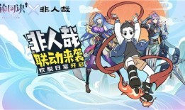 非人哉联动爆料视频,神秘角色揭秘，精彩剧情抢先看！